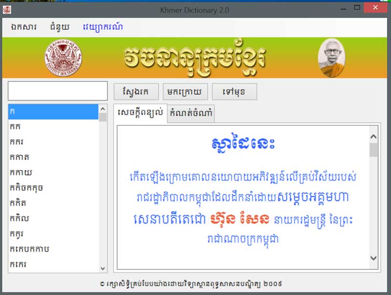Free download khmer-english dictionary for mac